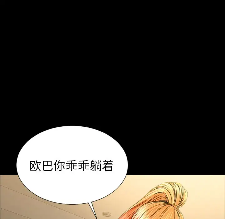 《S商店的她》漫画 第67章