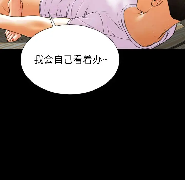 《S商店的她》漫画 第67章