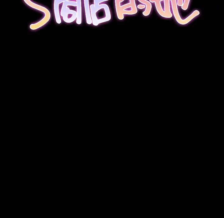 《S商店的她》漫画 第68章
