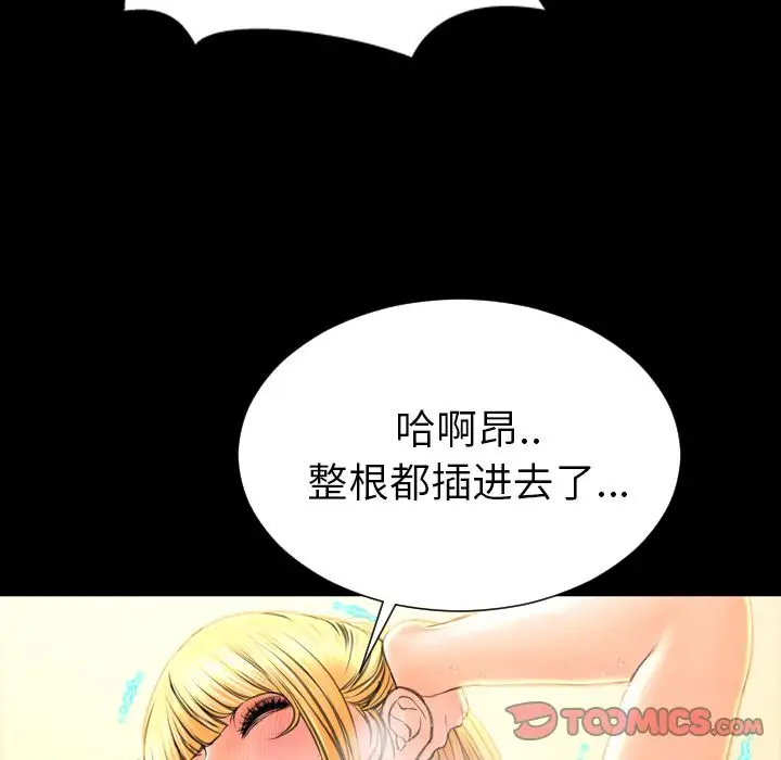 《S商店的她》漫画 第68章