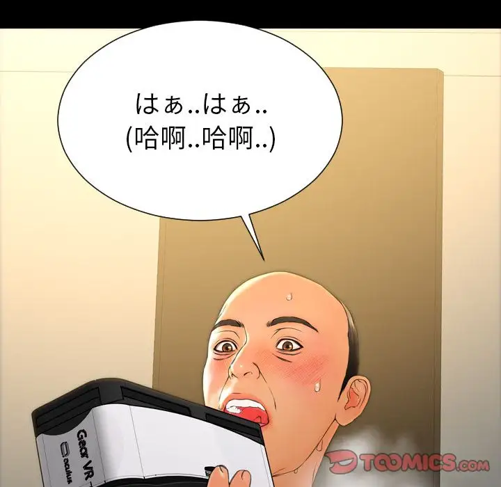《S商店的她》漫画 第68章