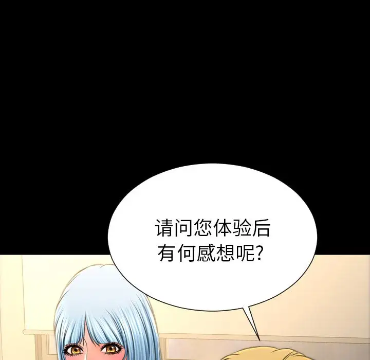 《S商店的她》漫画 第68章