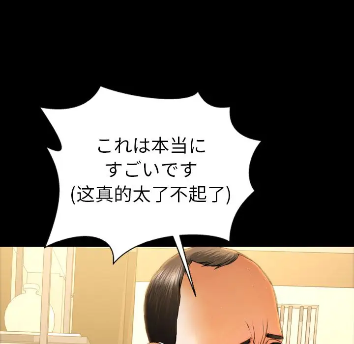 《S商店的她》漫画 第68章