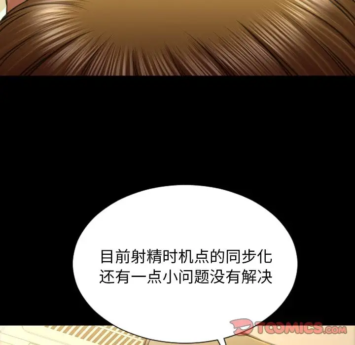 《S商店的她》漫画 第68章