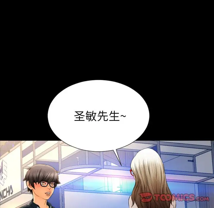 《S商店的她》漫画 第68章