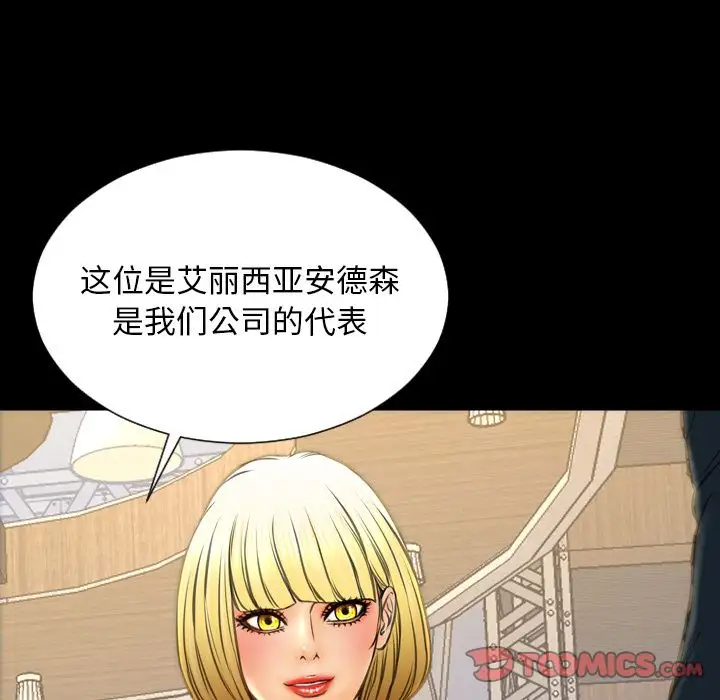 《S商店的她》漫画 第68章