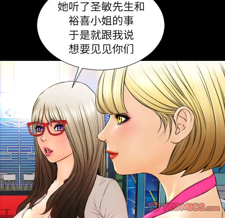 《S商店的她》漫画 第68章