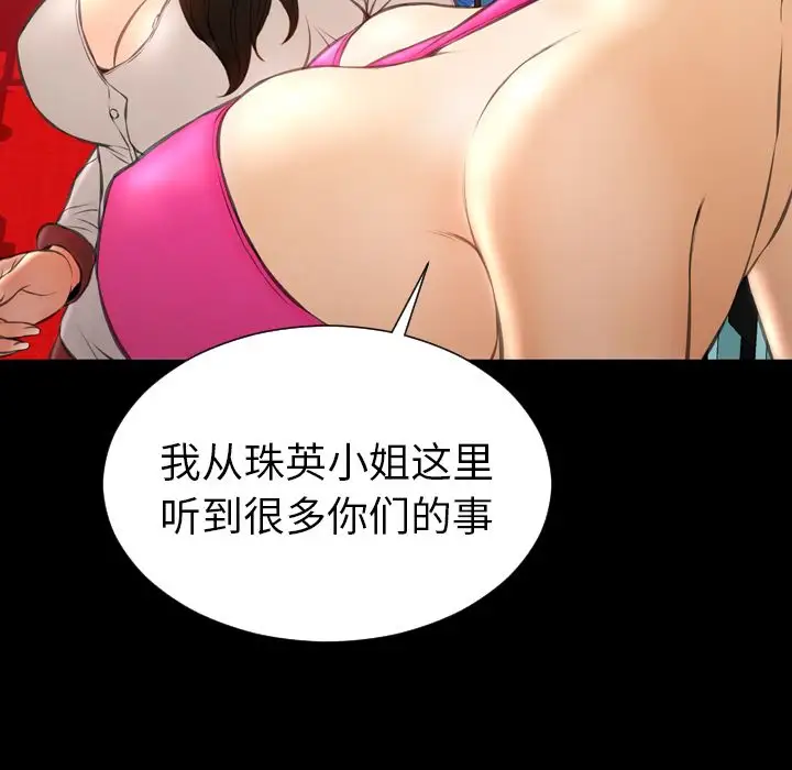 《S商店的她》漫画 第68章