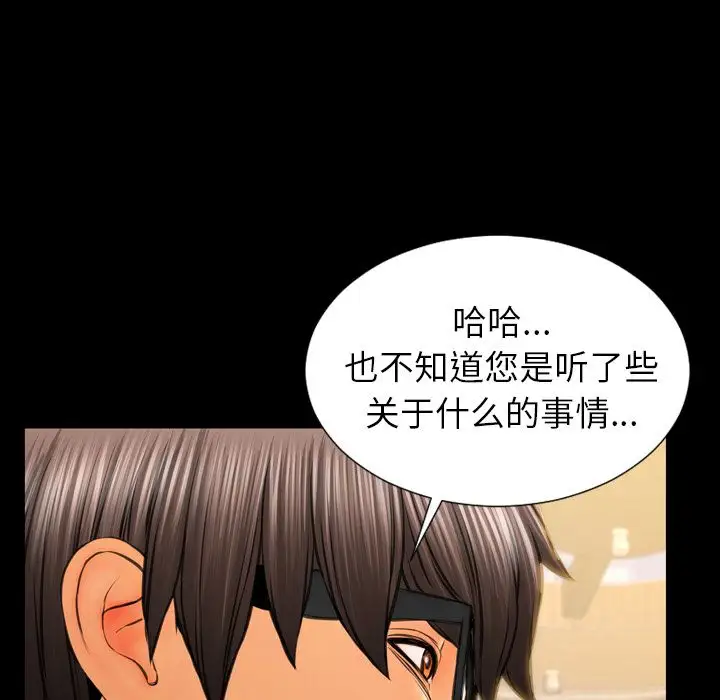 《S商店的她》漫画 第68章