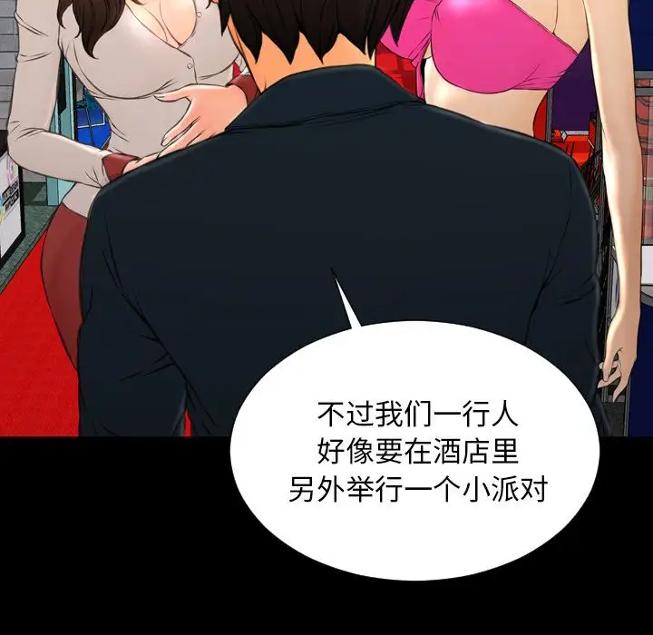 《S商店的她》漫画 第68章