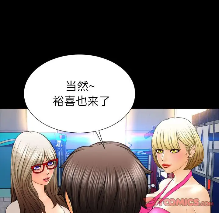 《S商店的她》漫画 第68章