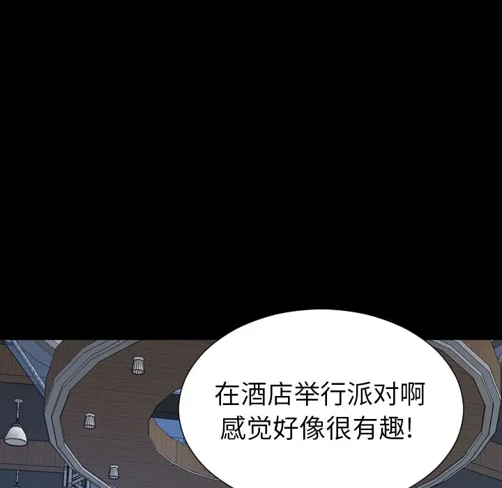 《S商店的她》漫画 第68章