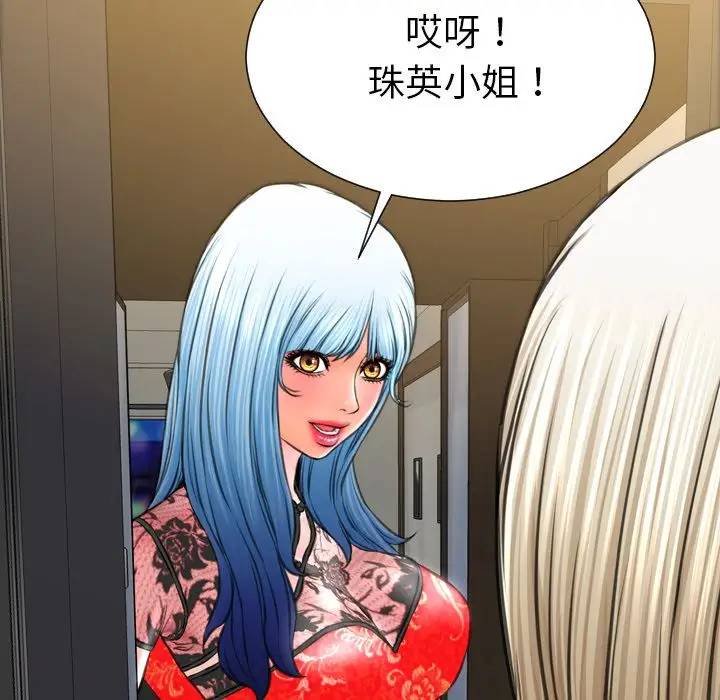 《S商店的她》漫画 第68章
