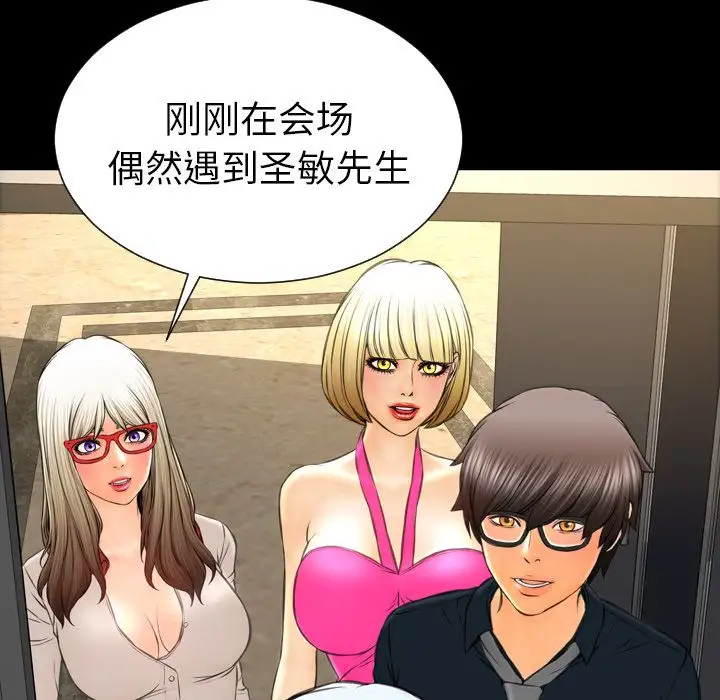 《S商店的她》漫画 第68章