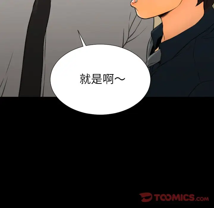《S商店的她》漫画 第68章