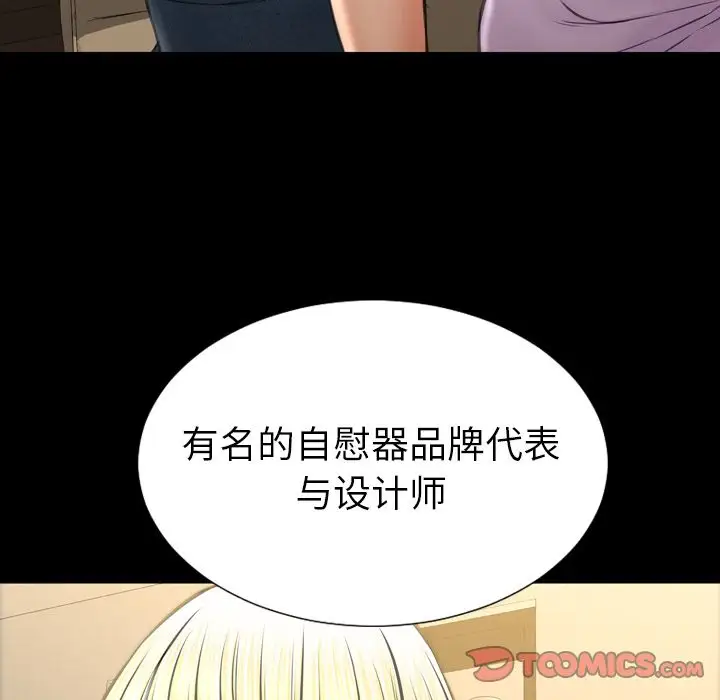 《S商店的她》漫画 第68章
