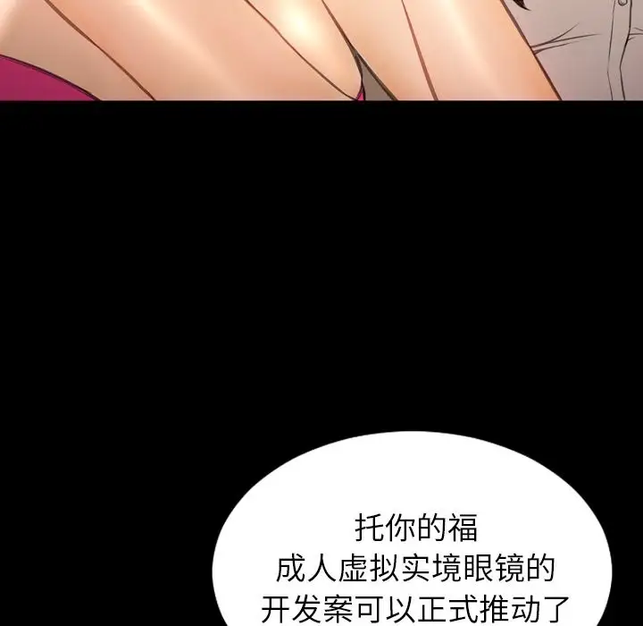 《S商店的她》漫画 第68章