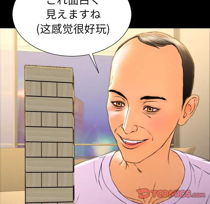 《S商店的她》漫画 第68章