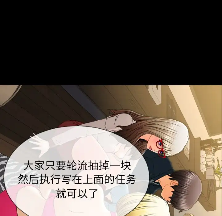 《S商店的她》漫画 第68章