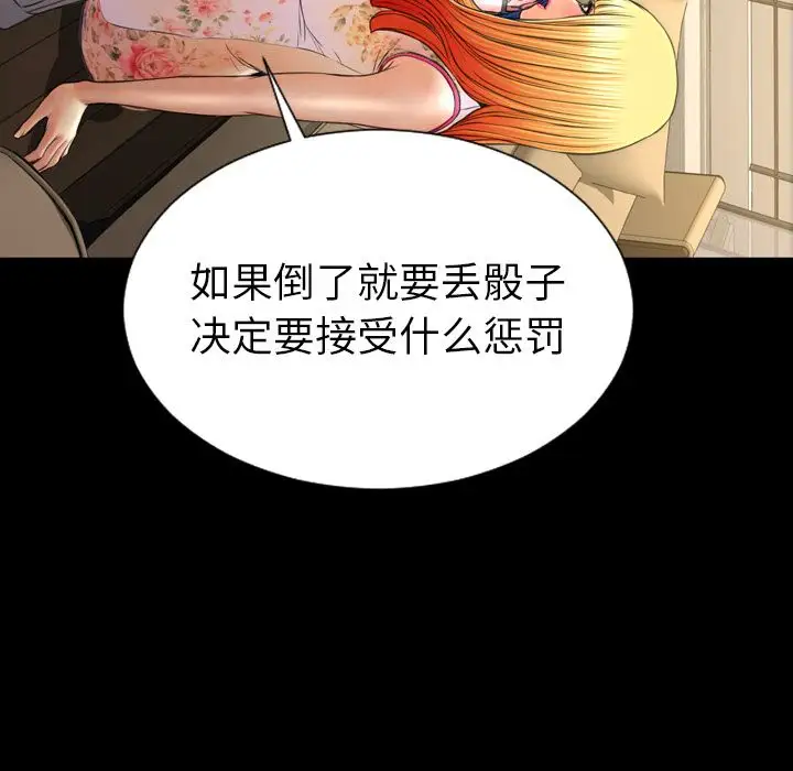 《S商店的她》漫画 第68章