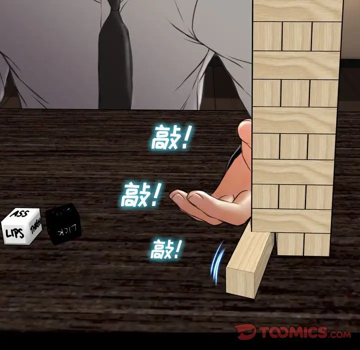 《S商店的她》漫画 第68章