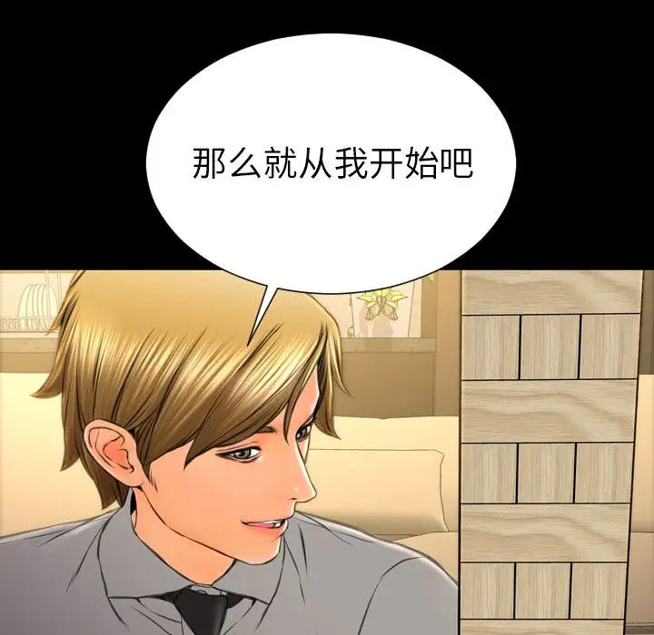 《S商店的她》漫画 第68章