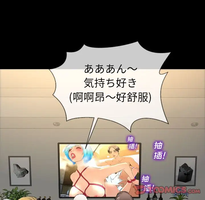 《S商店的她》漫画 第68章