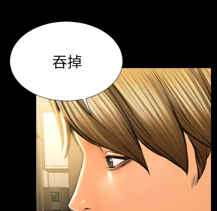 《S商店的她》漫画 第69章