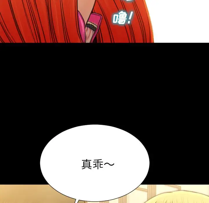 《S商店的她》漫画 第69章
