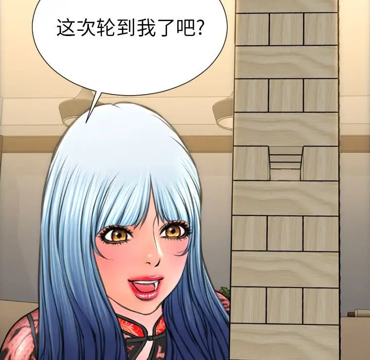 《S商店的她》漫画 第69章