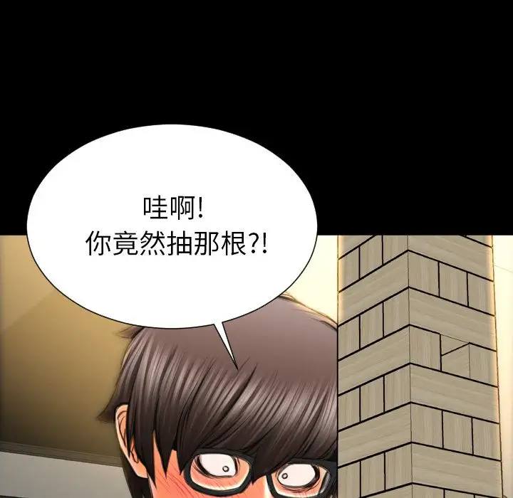 《S商店的她》漫画 第69章