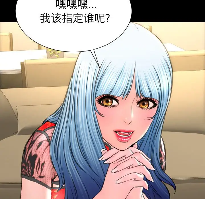 《S商店的她》漫画 第69章