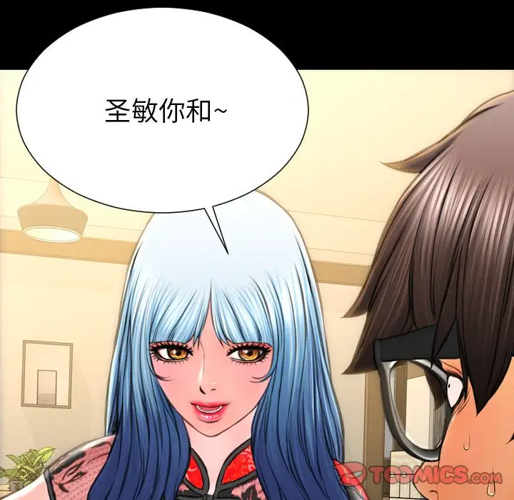 《S商店的她》漫画 第69章