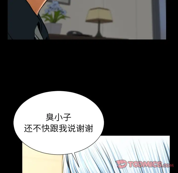《S商店的她》漫画 第69章