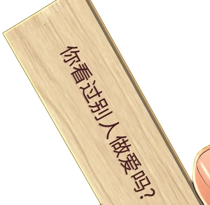 《S商店的她》漫画 第69章
