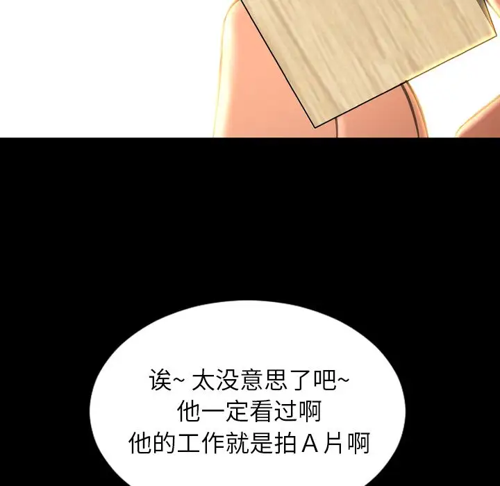 《S商店的她》漫画 第69章