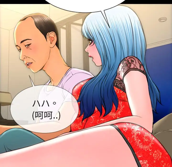 《S商店的她》漫画 第69章