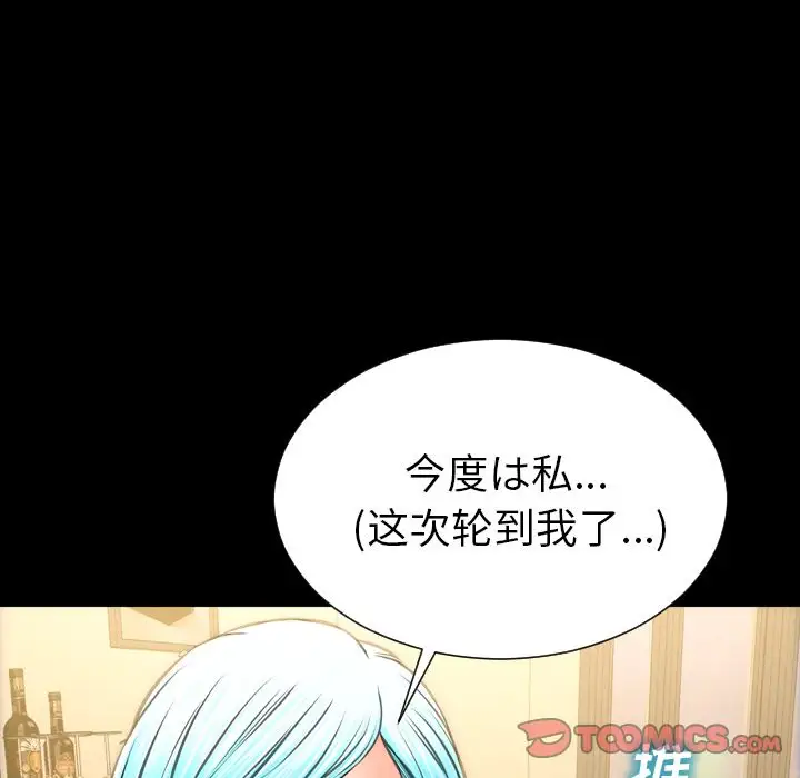 《S商店的她》漫画 第69章