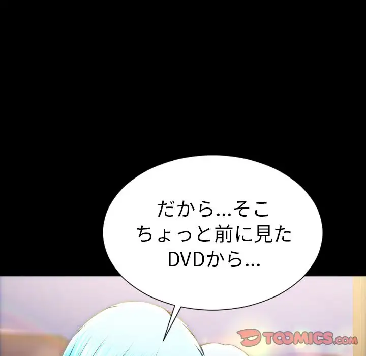 《S商店的她》漫画 第69章