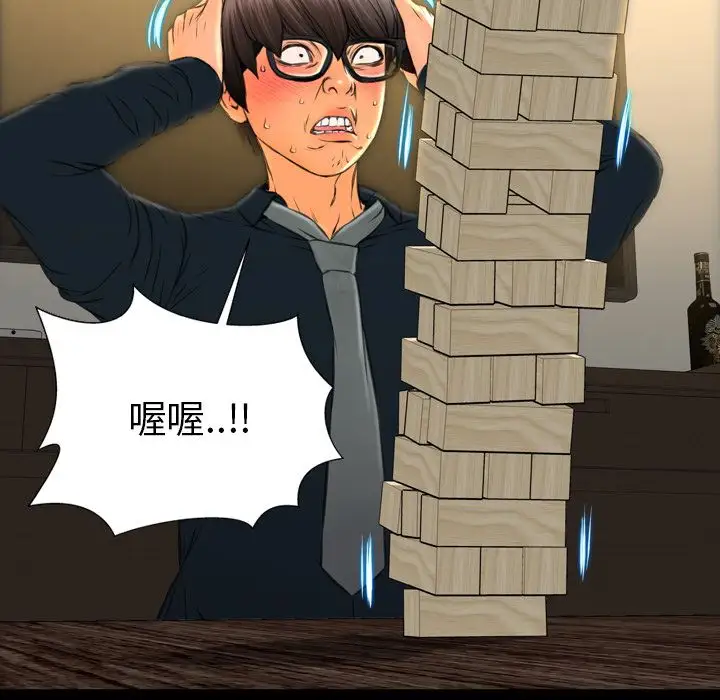 《S商店的她》漫画 第69章