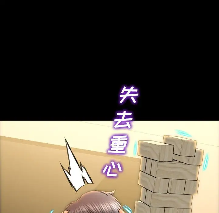 《S商店的她》漫画 第69章