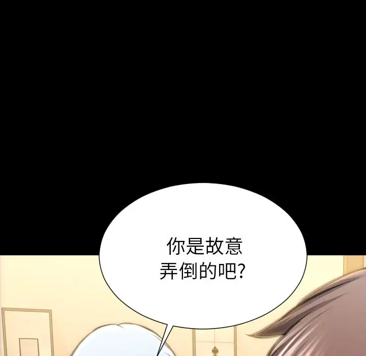 《S商店的她》漫画 第69章