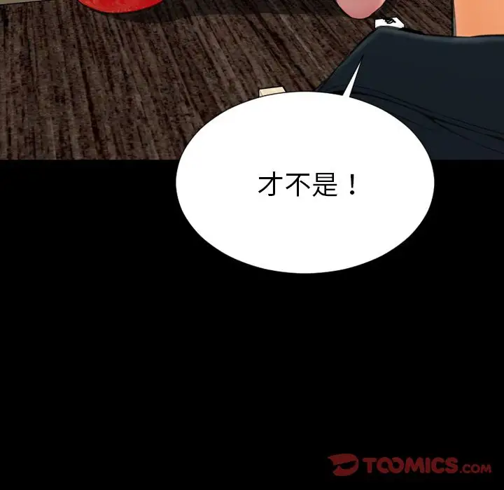 《S商店的她》漫画 第69章