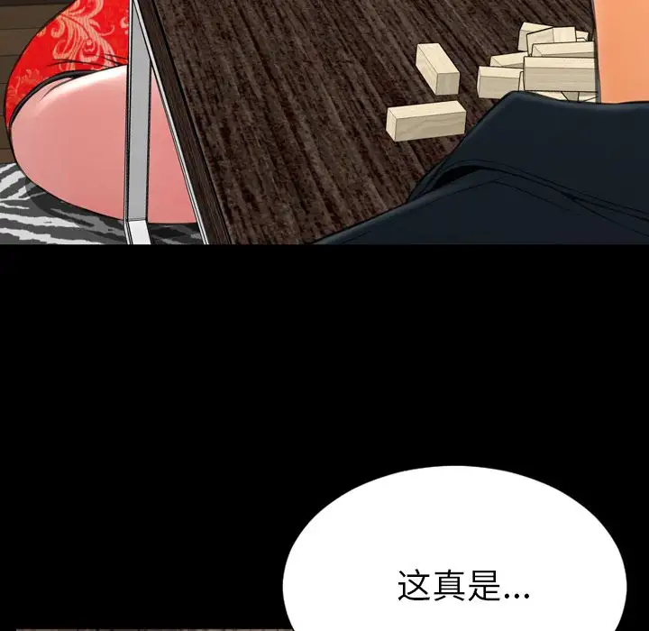 《S商店的她》漫画 第69章