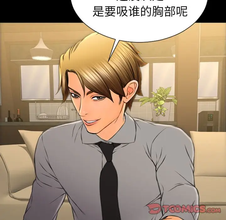 《S商店的她》漫画 第69章