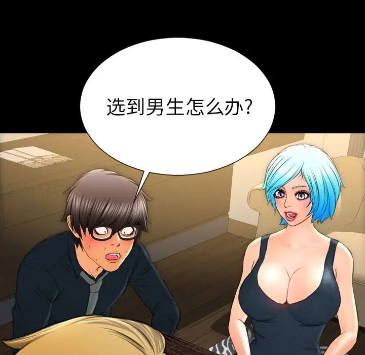 《S商店的她》漫画 第69章