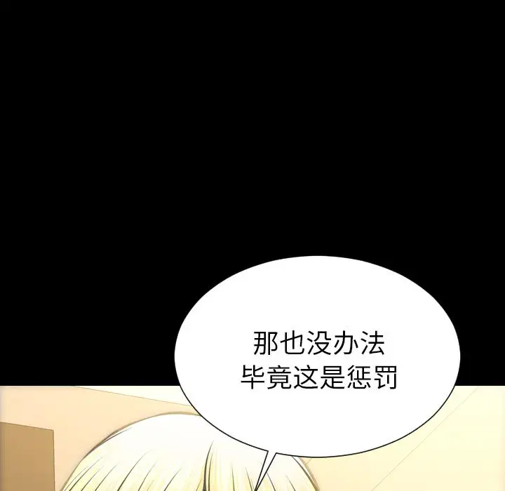 《S商店的她》漫画 第69章