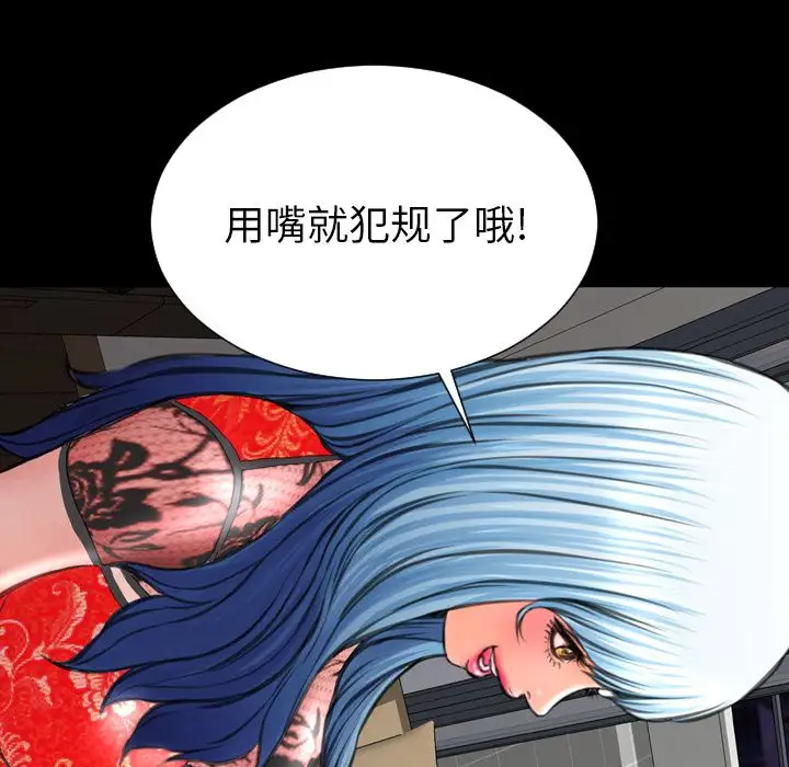 《S商店的她》漫画 第69章