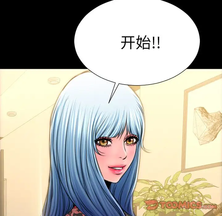 《S商店的她》漫画 第69章