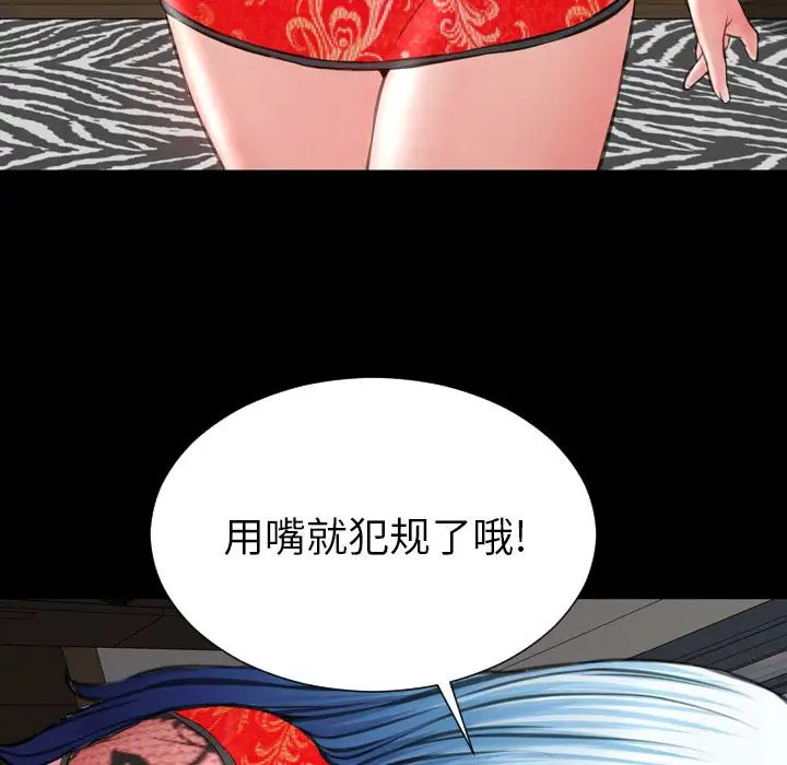《S商店的她》漫画 第70章